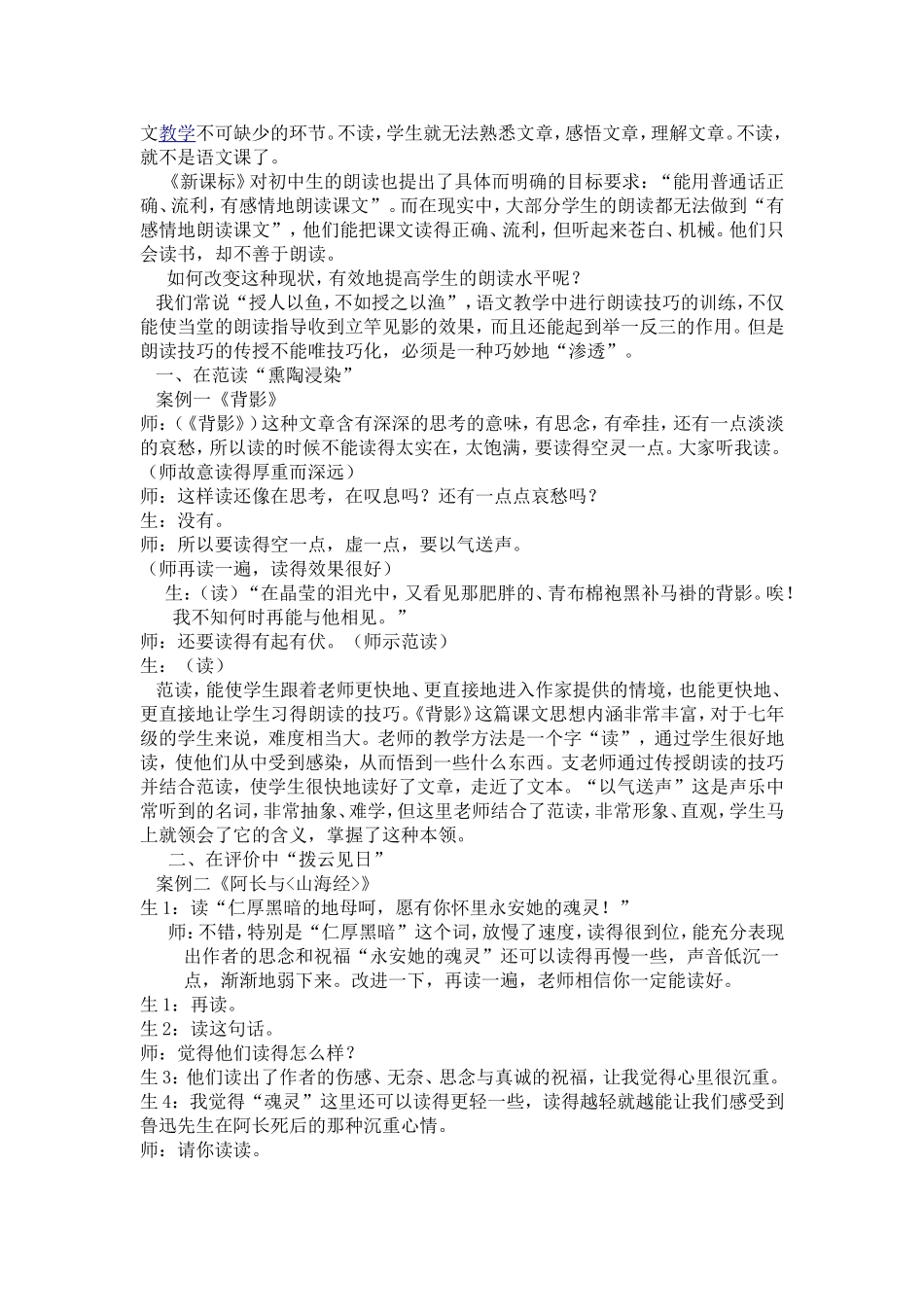 重视朗读教学的渗透_第2页