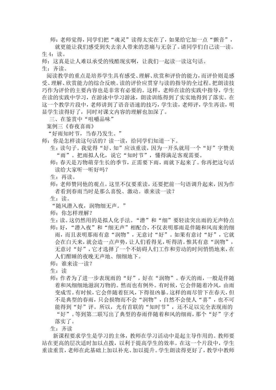 重视朗读教学的渗透_第3页