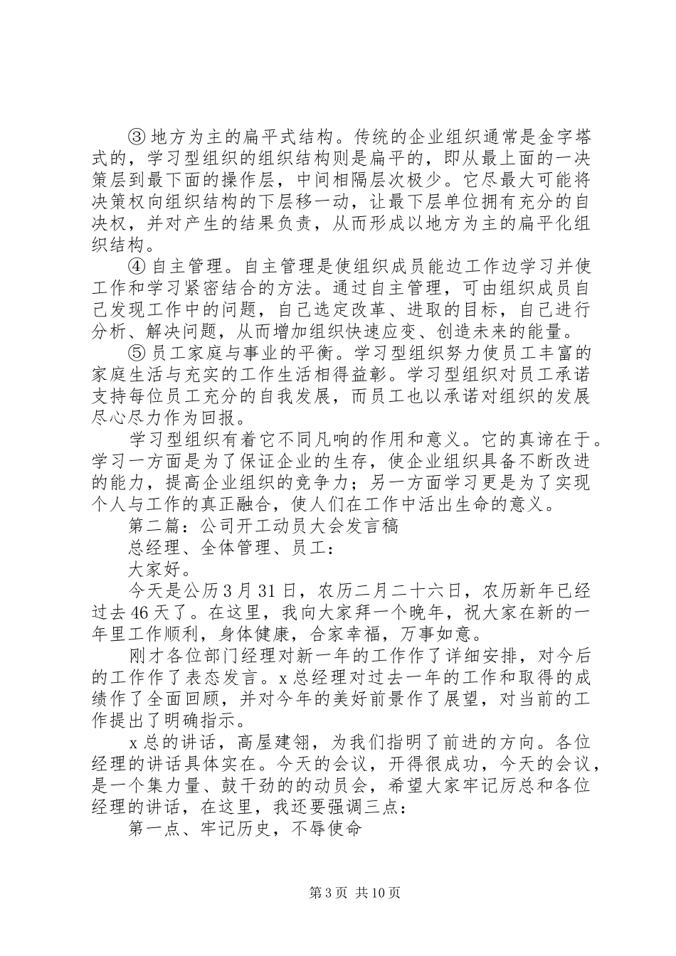 第一篇：公司动员大会发言稿_第3页