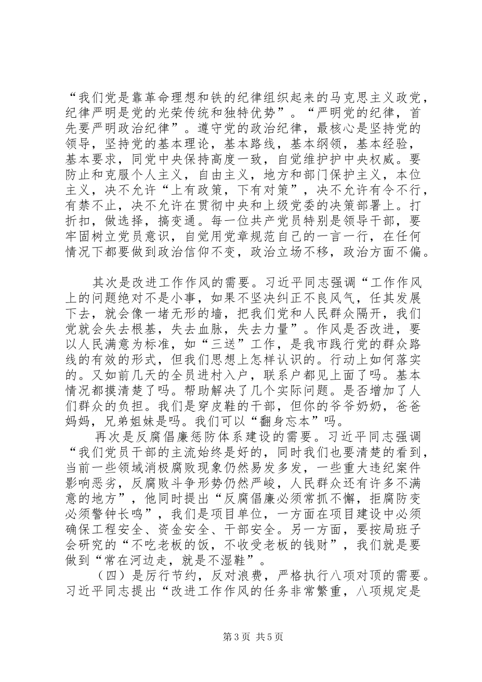 水保局长在干部学习培训会讲话_第3页