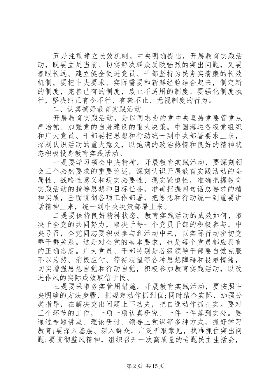 群众路线教育实践活动动员讲话稿范文_第2页