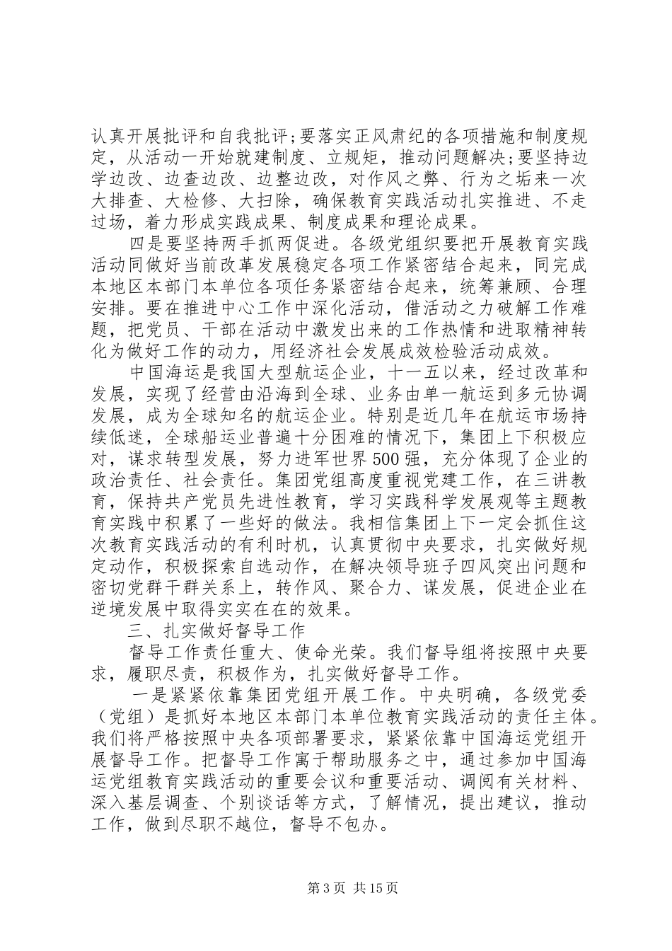 群众路线教育实践活动动员讲话稿范文_第3页