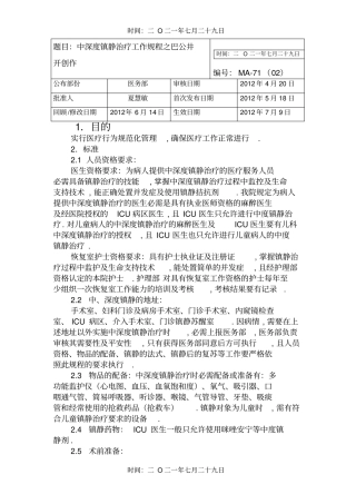 中深度镇静管理规程