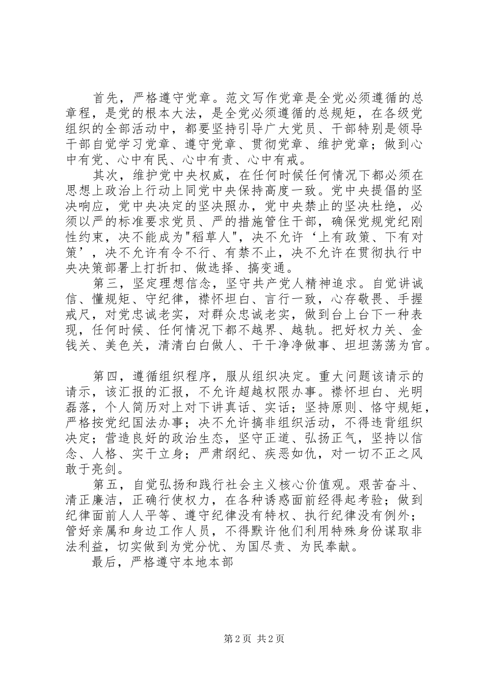 守纪律讲规矩主题实践活动发言稿2篇_第2页