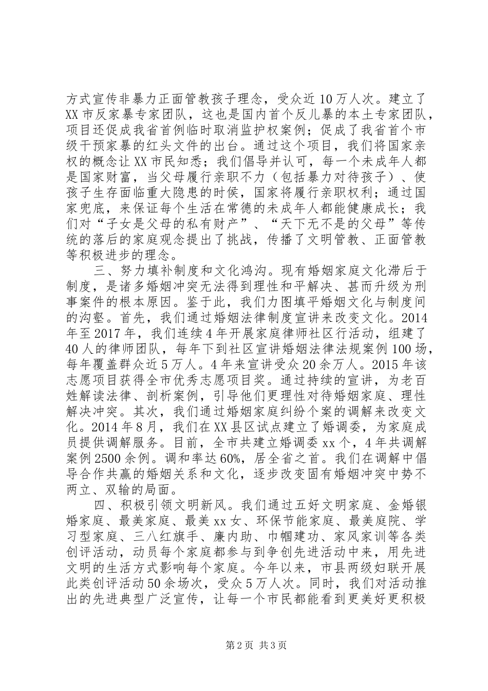 妇联副主席全市移风易俗工作经验交流会发言_第2页