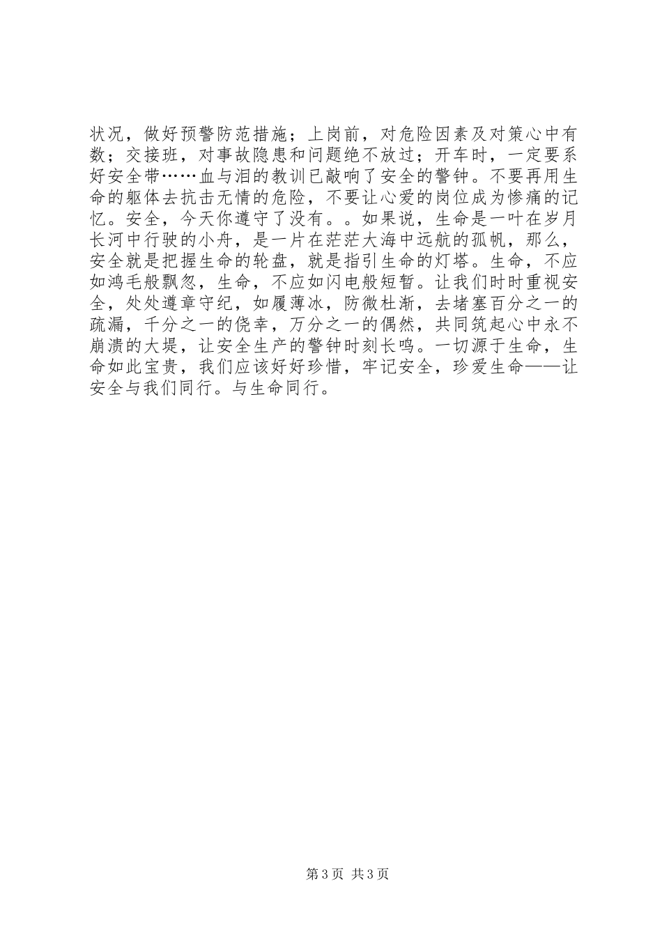 安全演讲稿两篇_第3页