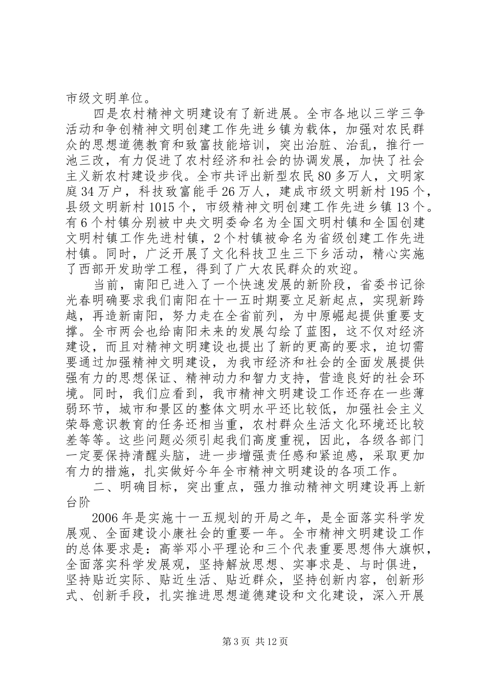 全市精神文明建设会议讲话_第3页
