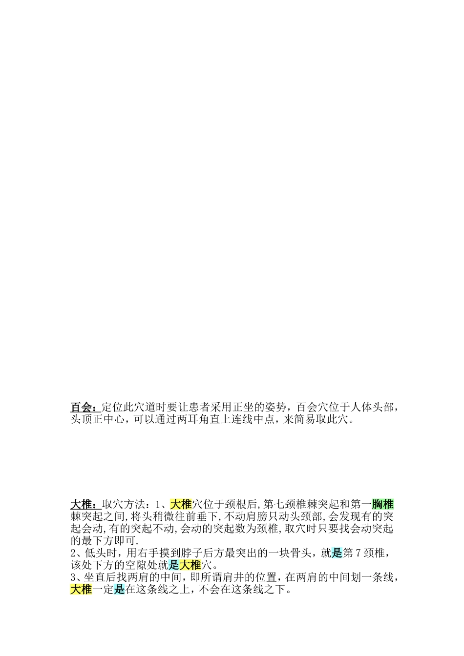 人体主要穴位位置[教学]_第1页