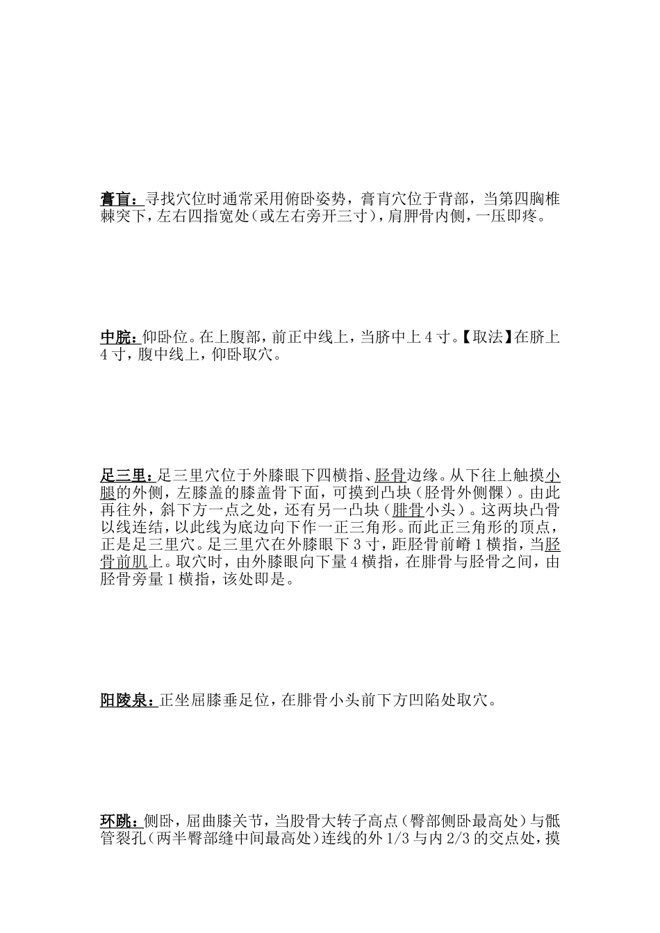 人体主要穴位位置[教学]_第2页