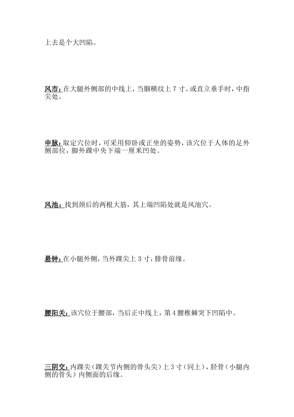 人体主要穴位位置[教学]_第3页