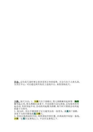 人体主要穴位位置[教学]