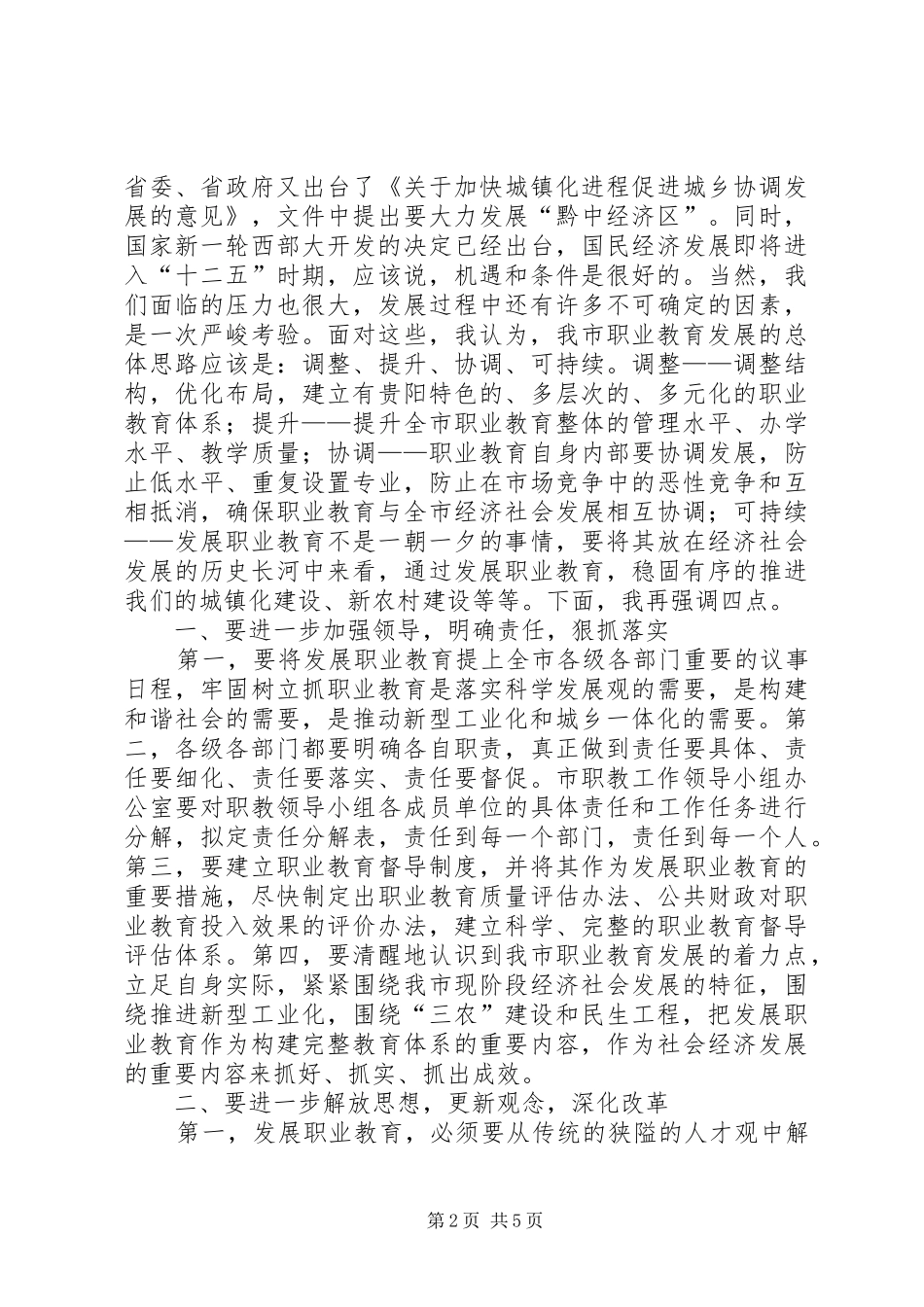 职教工作座谈会发言稿_第2页