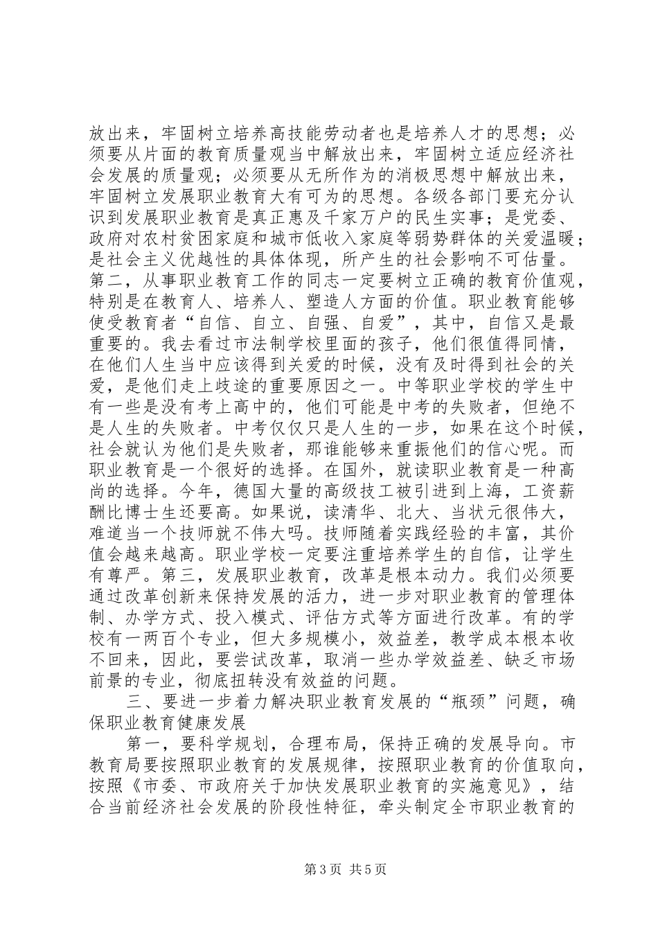 职教工作座谈会发言稿_第3页