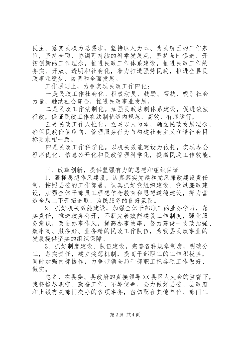 新领导上任表态讲话稿_第2页