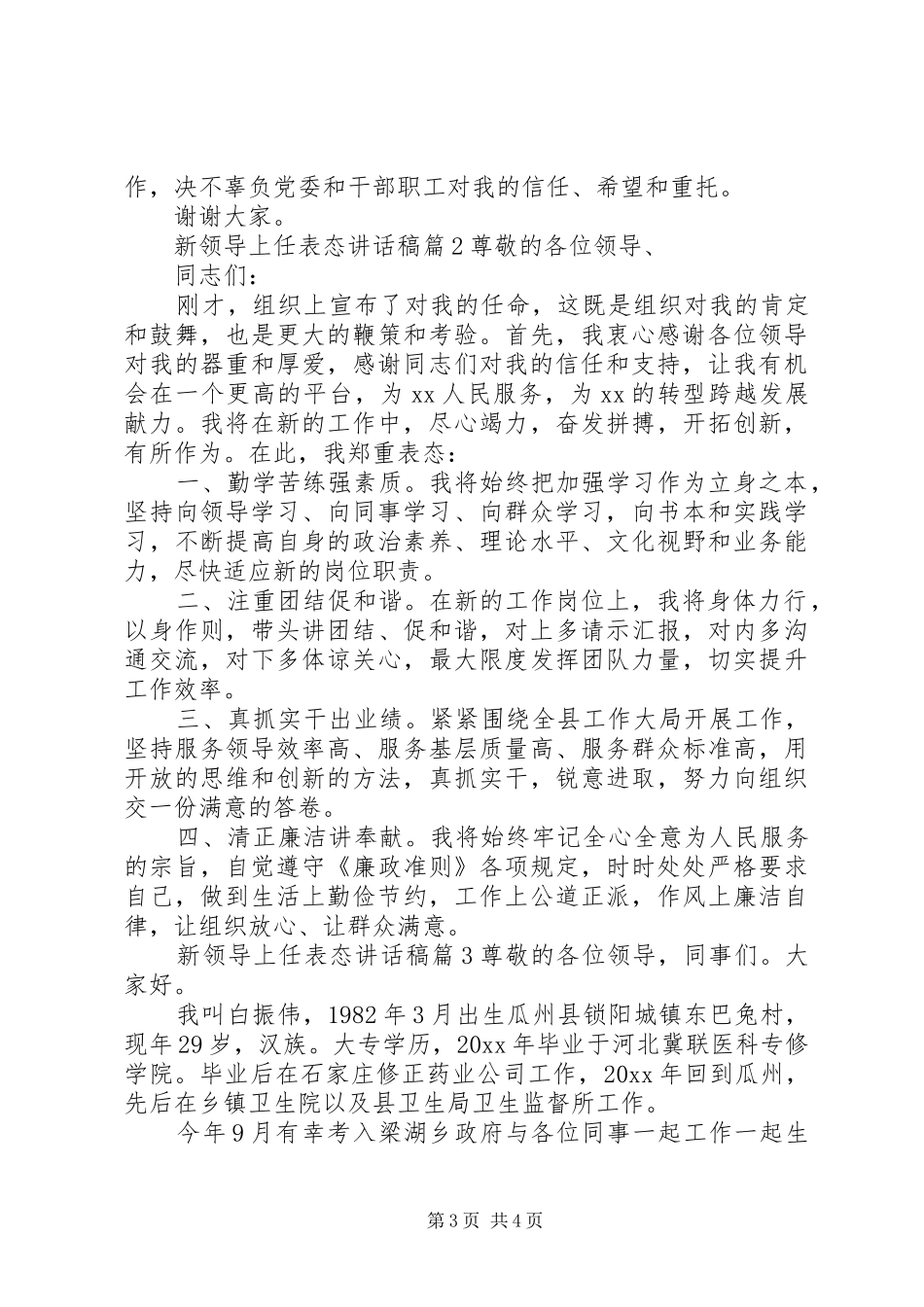 新领导上任表态讲话稿_第3页