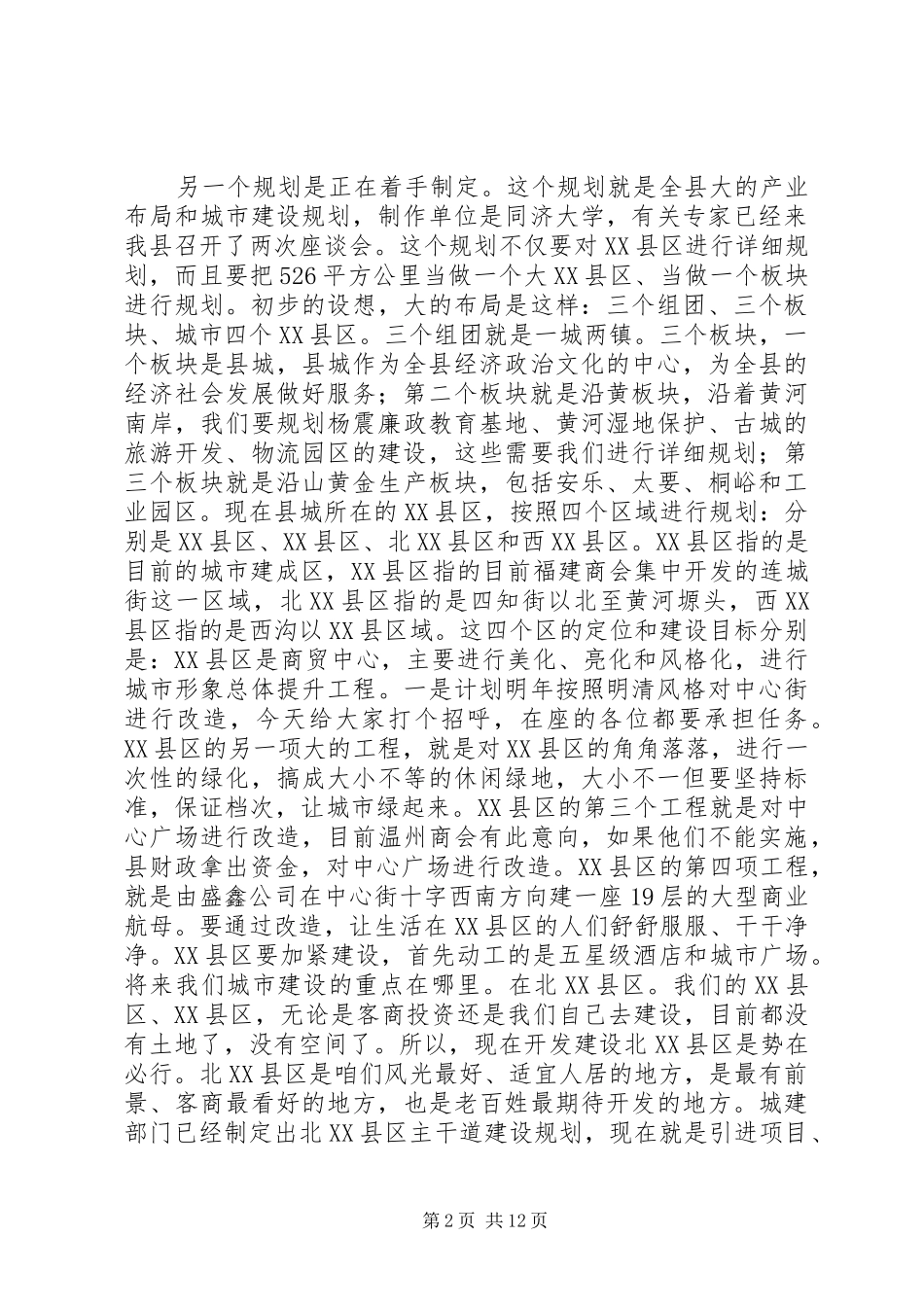 县长在机构改革动员大会发言_第2页