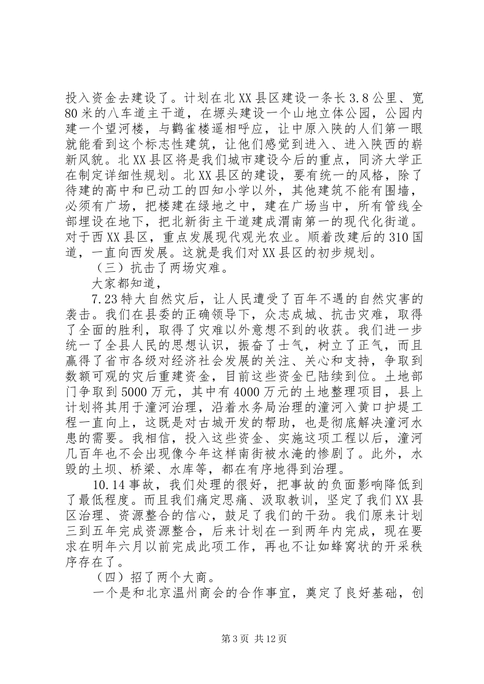 县长在机构改革动员大会发言_第3页