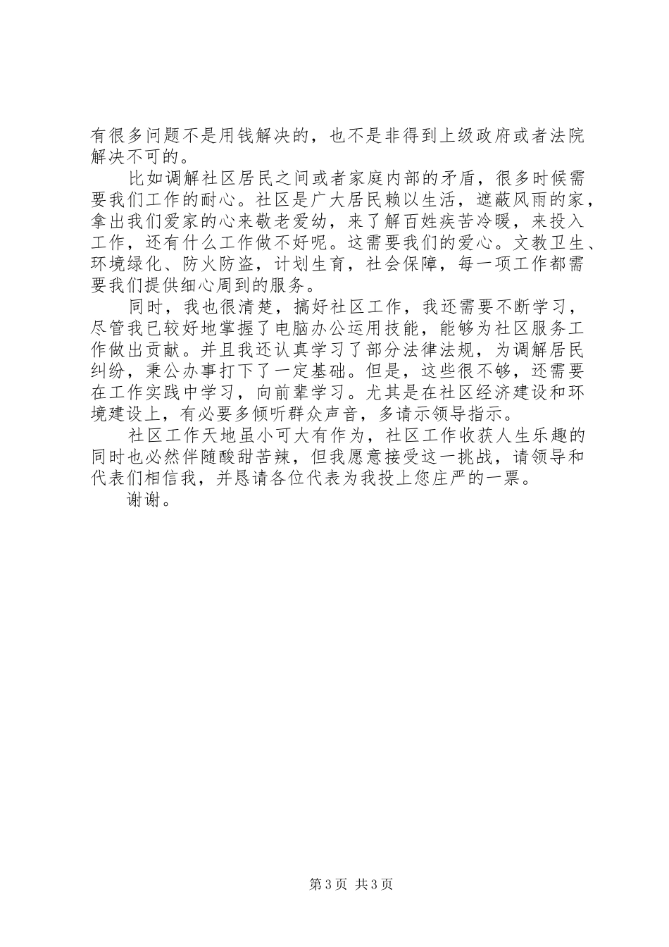 社区主任竞聘讲话稿_第3页