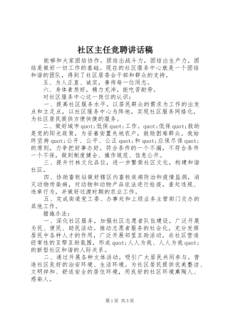 社区主任竞聘讲话稿