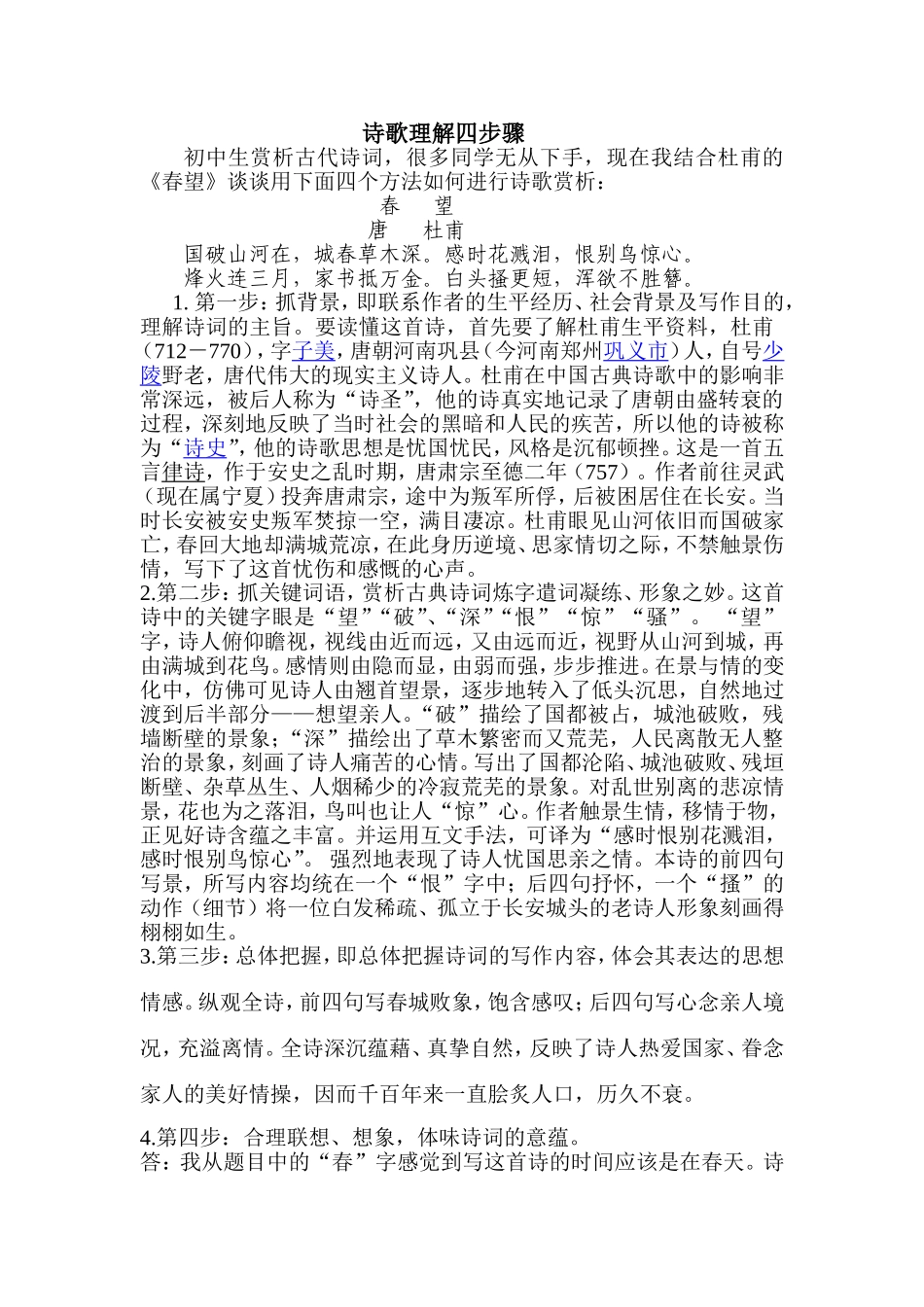 诗歌理解四步骤_第1页