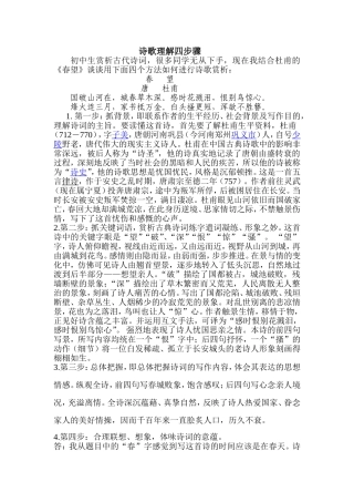 诗歌理解四步骤