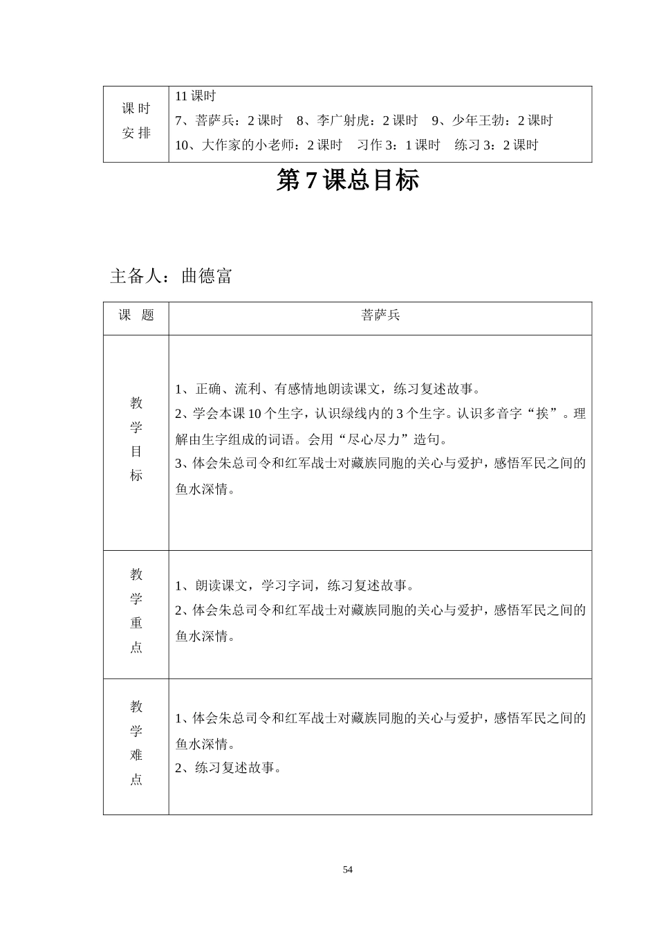 三语下第三单元_第2页