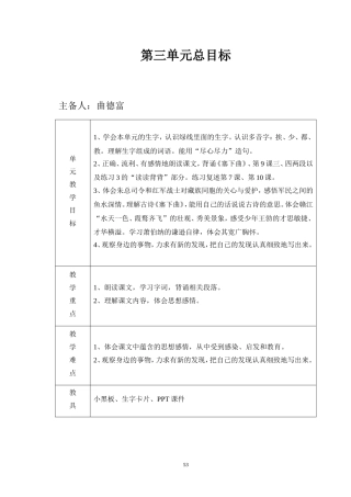 三语下第三单元