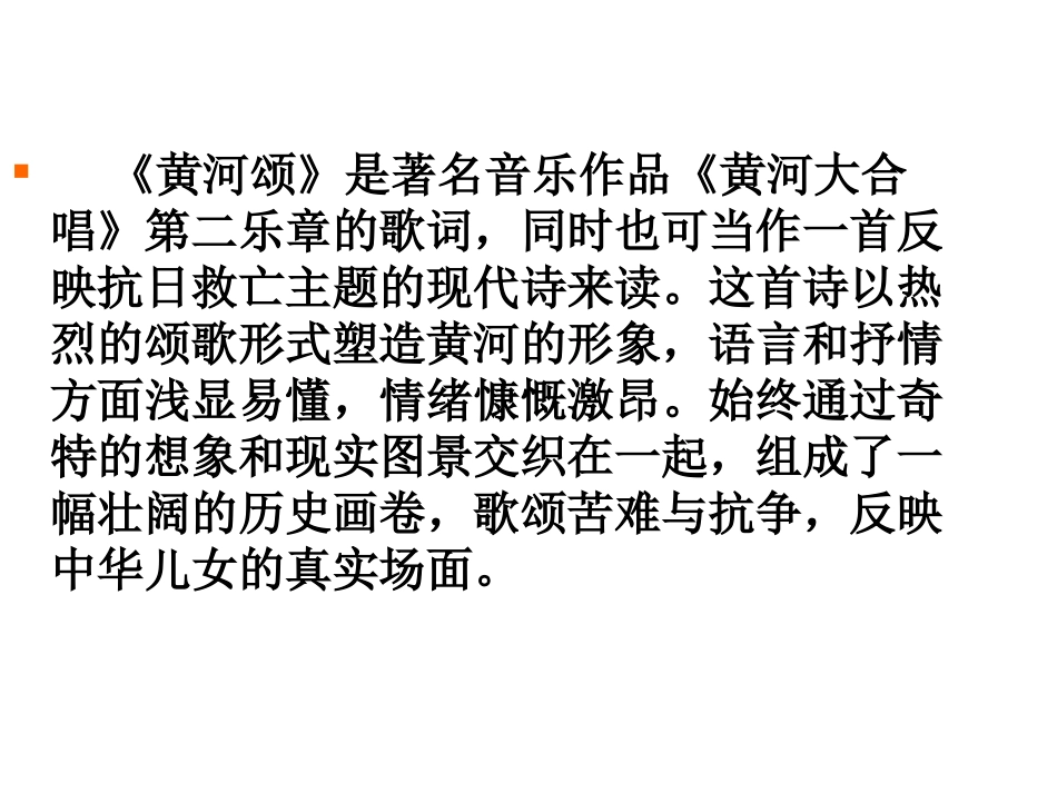 《黄河颂》PPT_第2页
