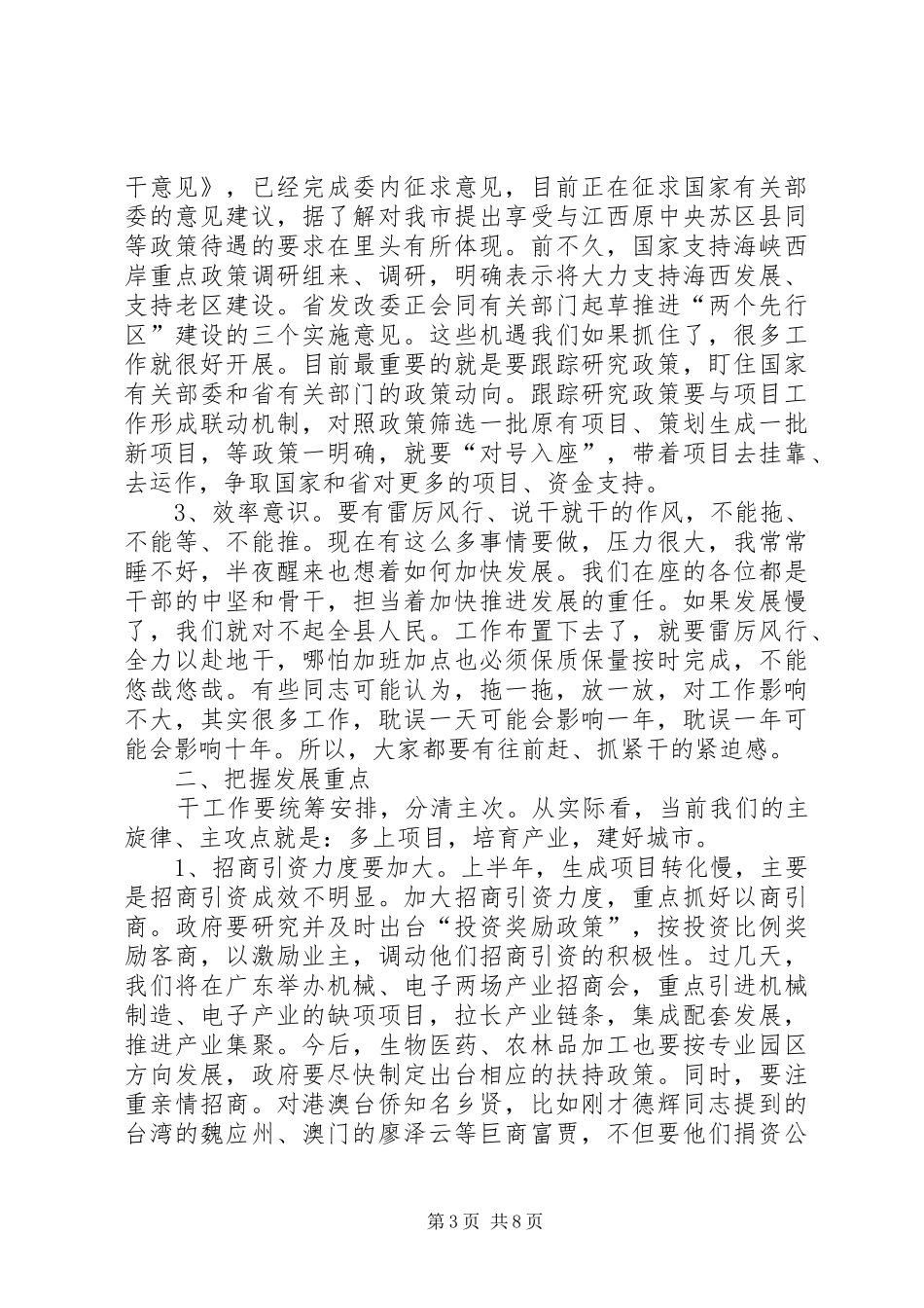 县委经济运行管理发言_第3页
