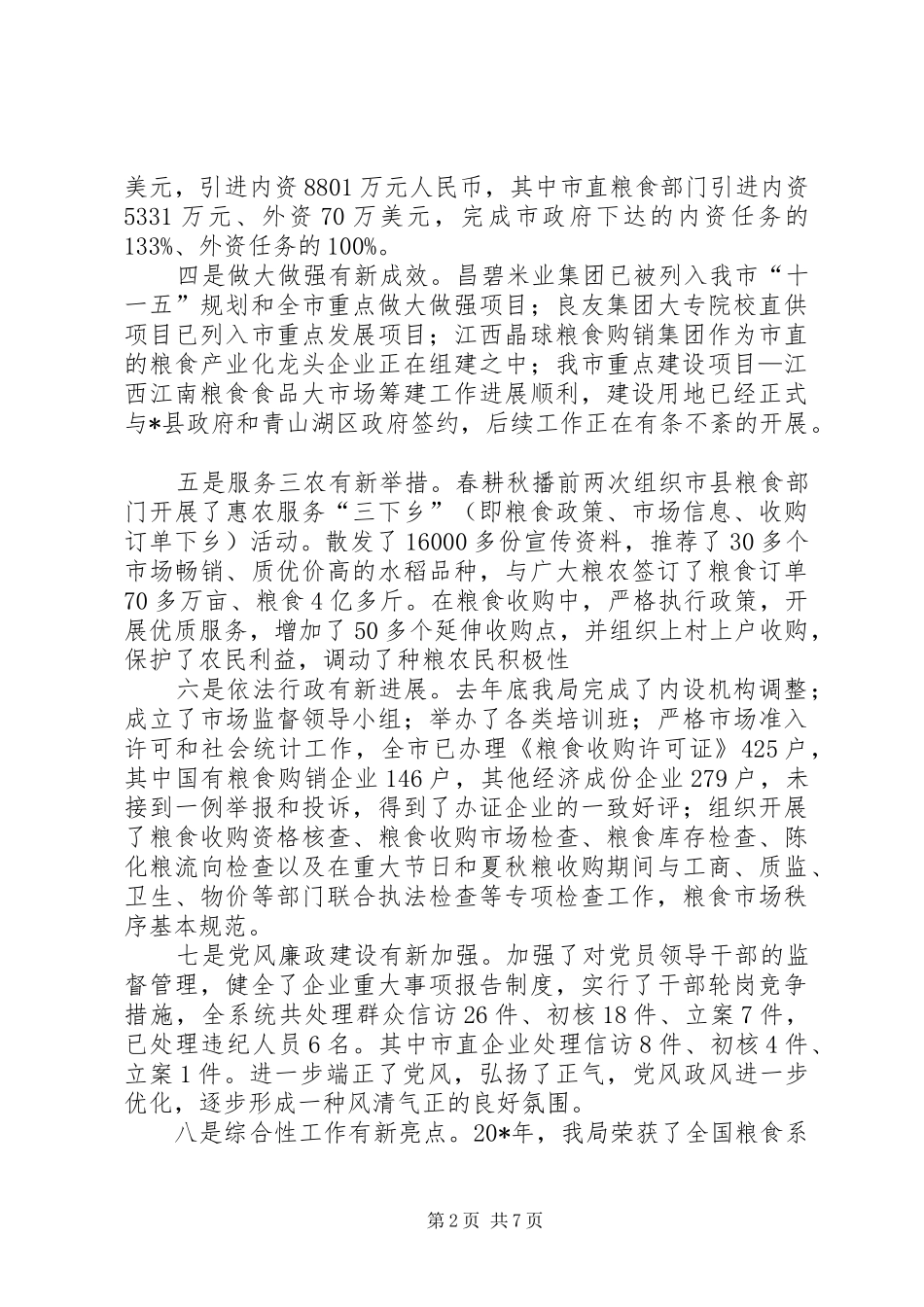 市粮食工作新跨越工作讲话_第2页