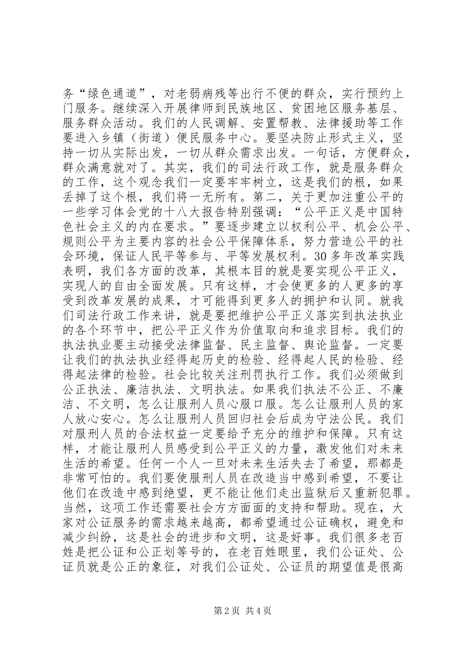 司法行政人员学习贯彻十八大发言稿_第2页