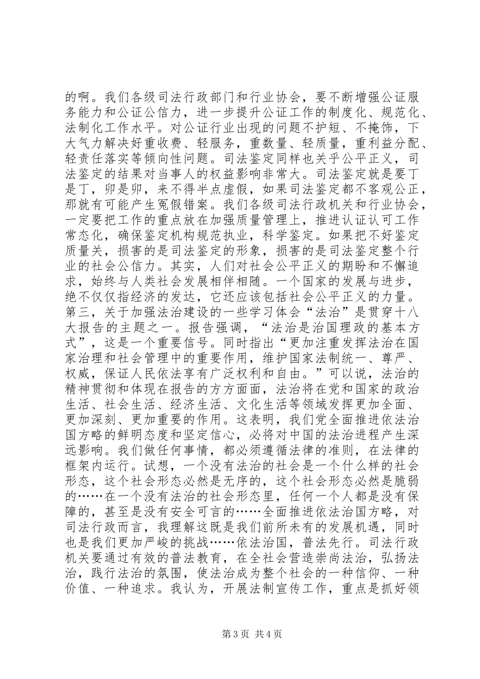 司法行政人员学习贯彻十八大发言稿_第3页