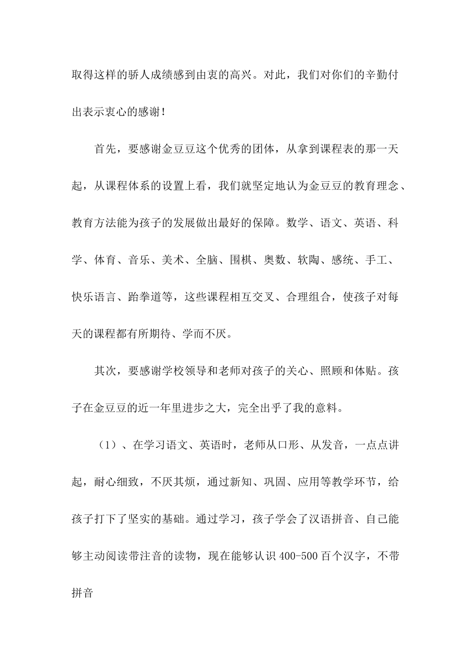 学前班表扬信四篇_第2页