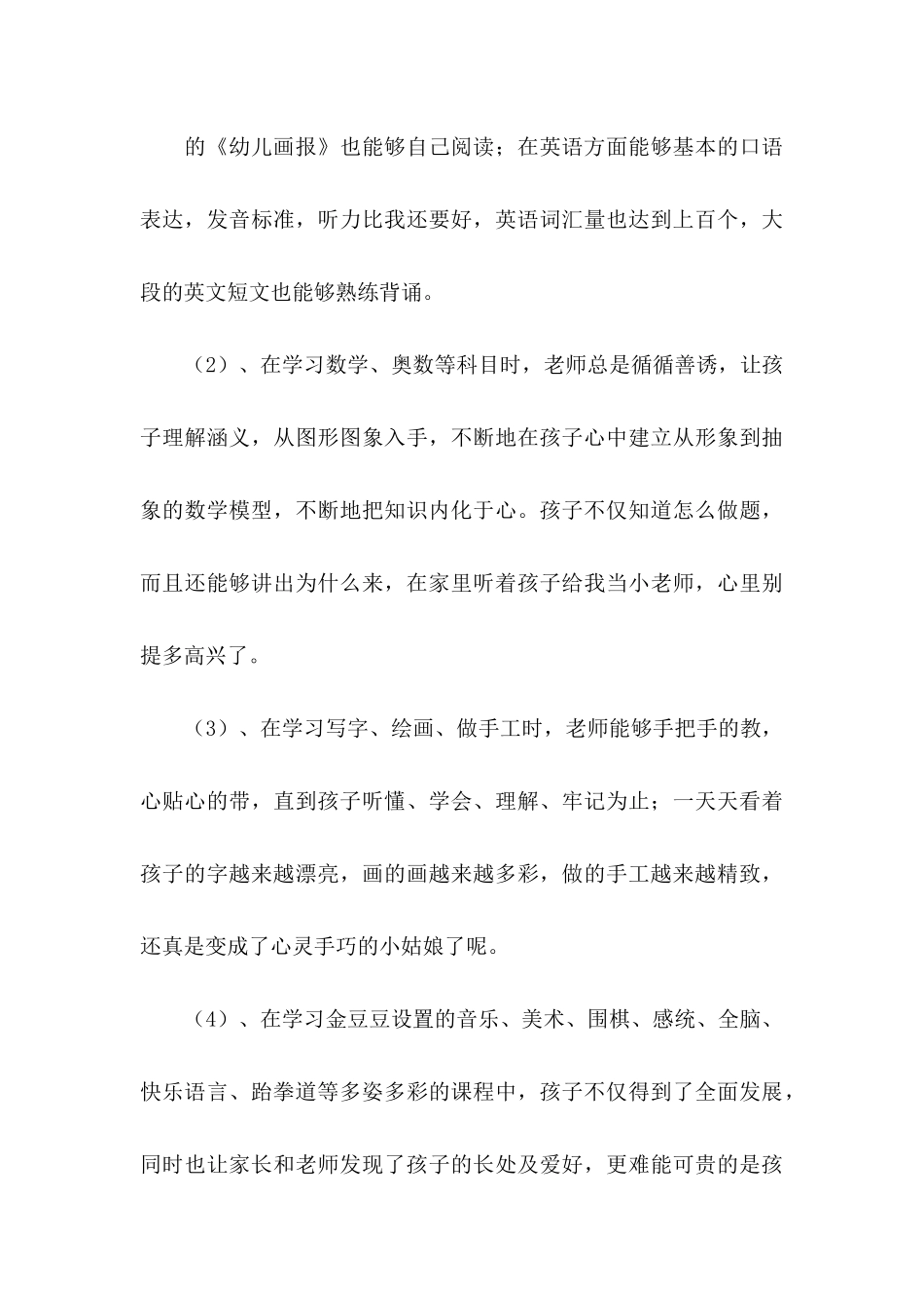 学前班表扬信四篇_第3页