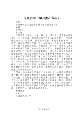 国旗讲话《学习贵在专心》