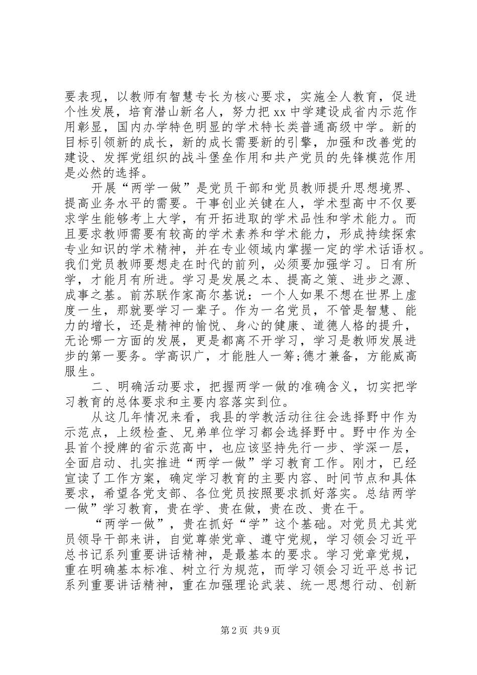 学校党员两学一做演讲稿合集_第2页