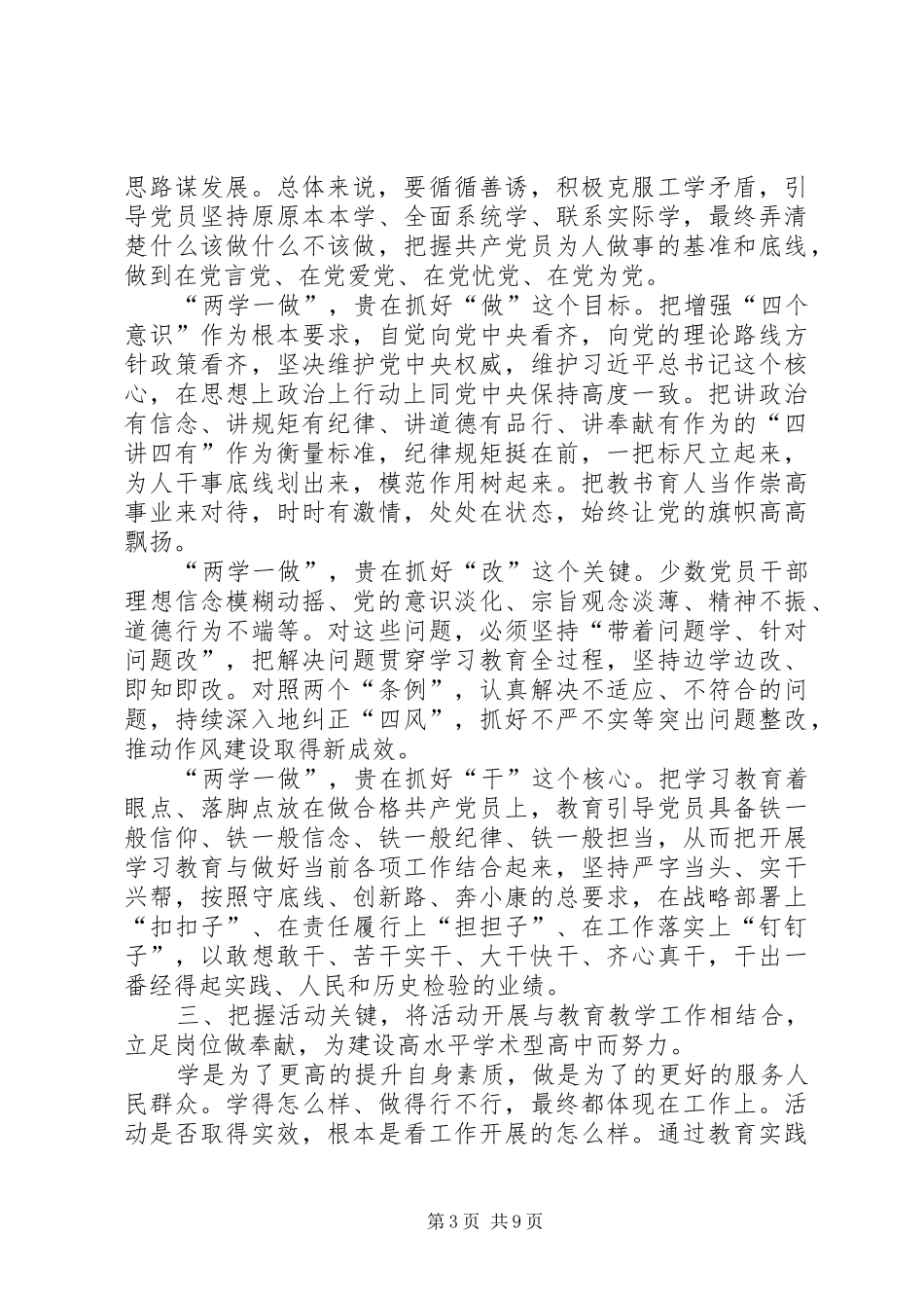 学校党员两学一做演讲稿合集_第3页