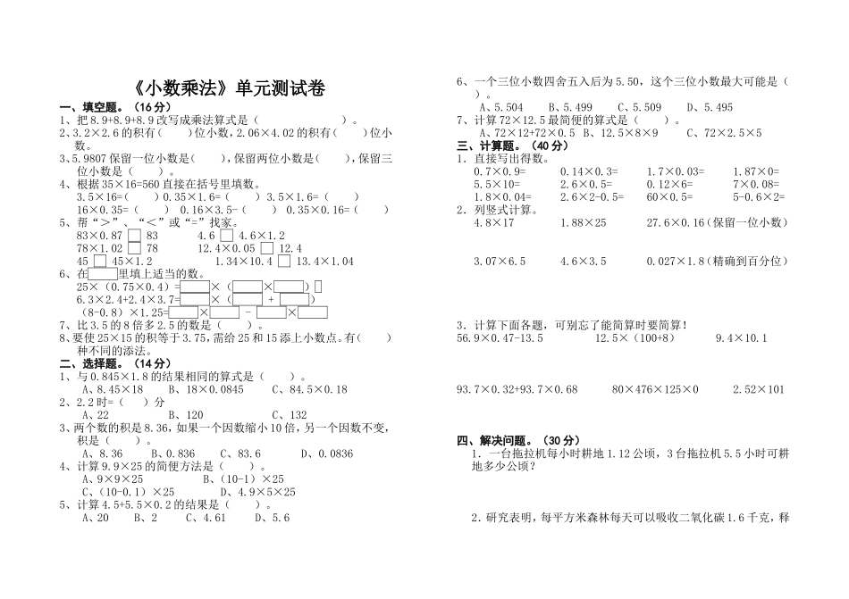 小数乘法单元测试卷_第1页