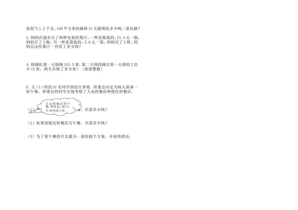 小数乘法单元测试卷_第2页