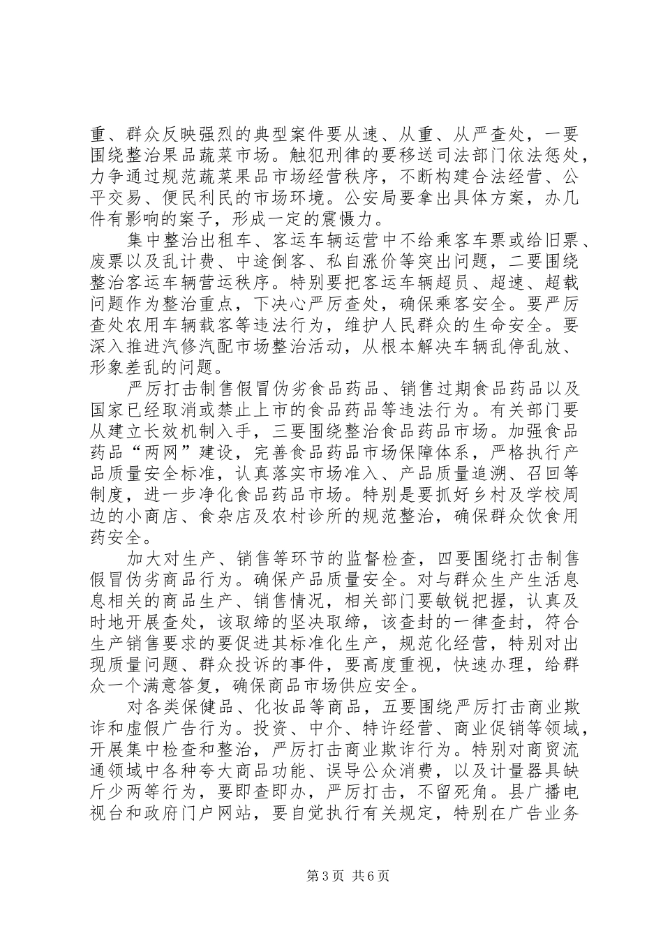 县市场秩序整顿动员会领导讲话稿_第3页