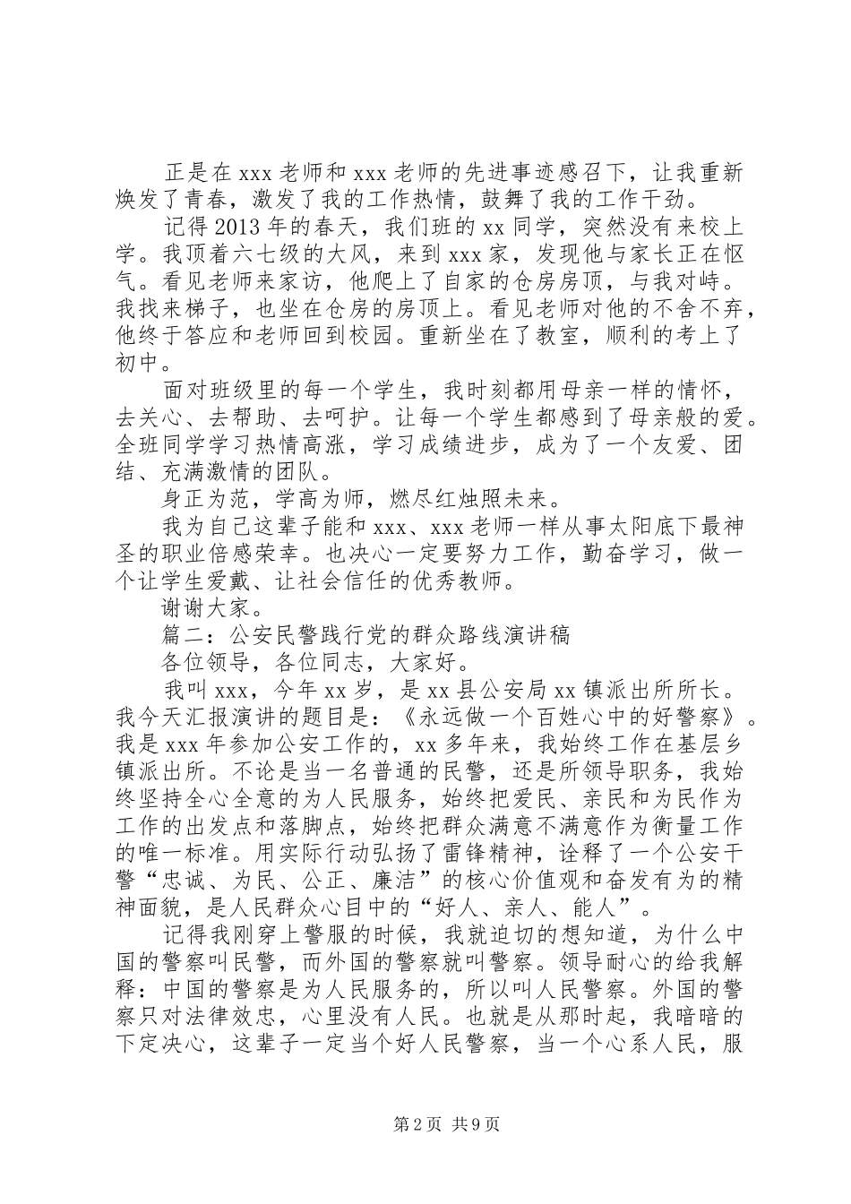 党员干部践行党的群众路线演讲稿精选3篇_第2页