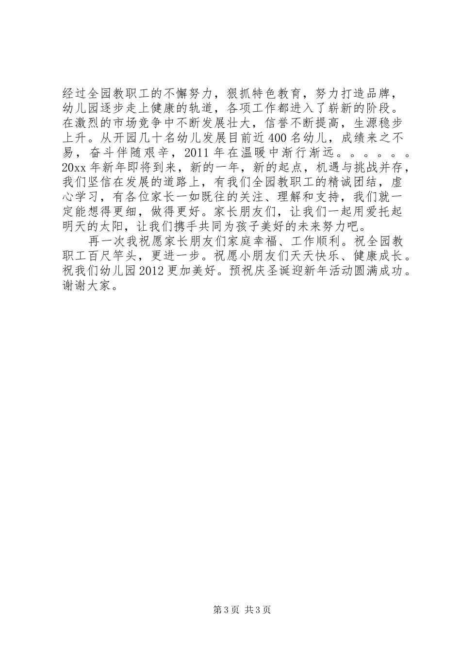 在XX年圣诞节上的致辞_第3页