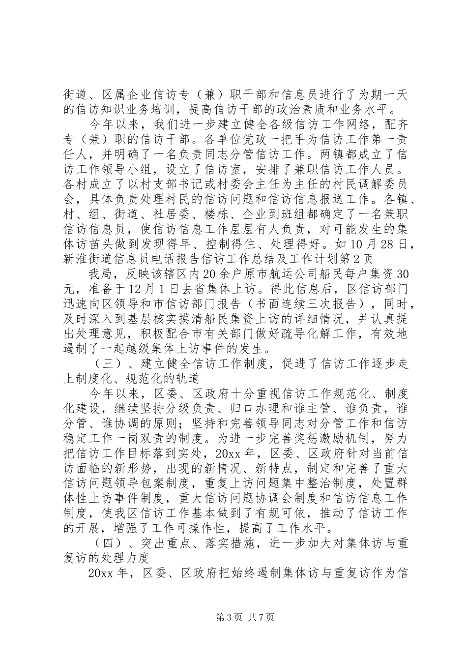 信访工作总结及工作计划_第3页