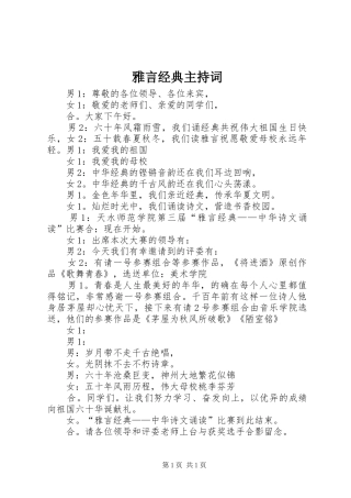 雅言经典主持词