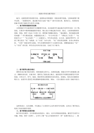 浅谈小学语文板书设计