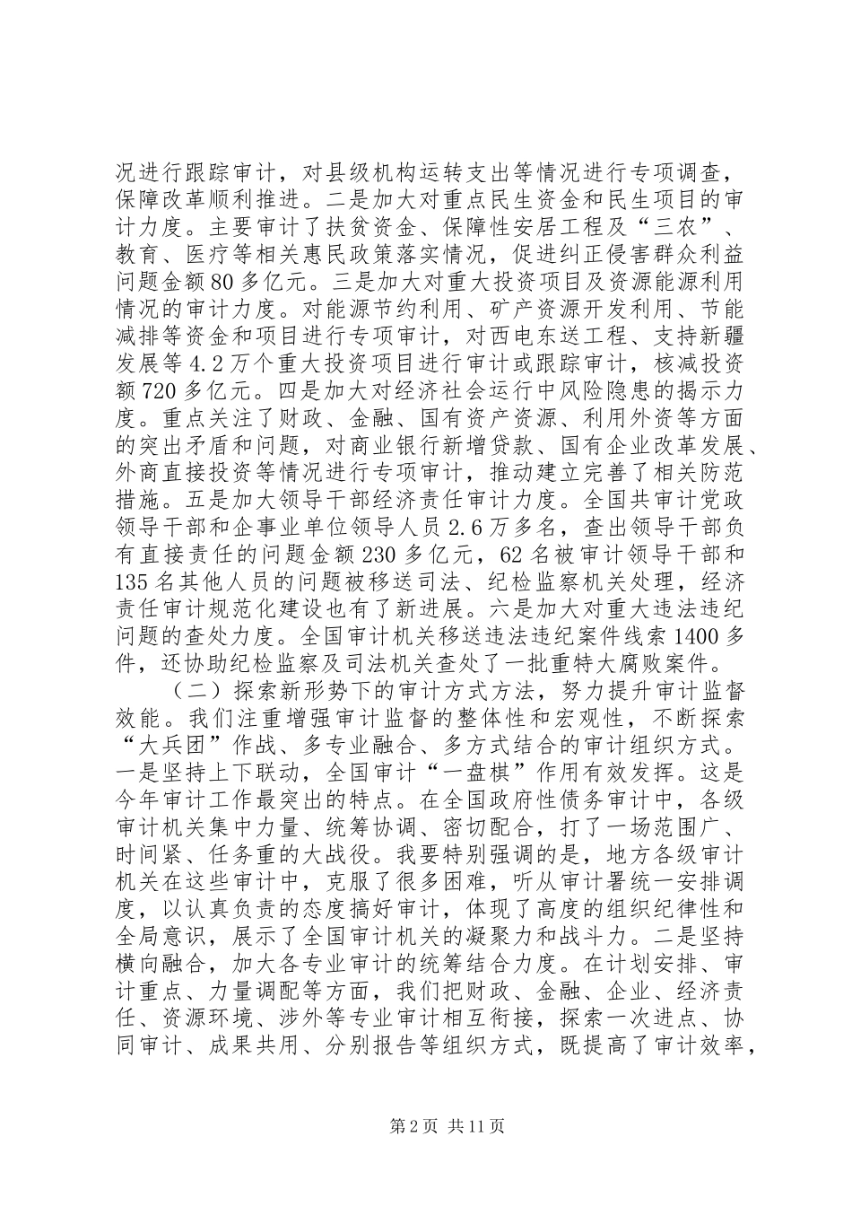 刘家义在全国审计工作座谈会上的讲话_第2页