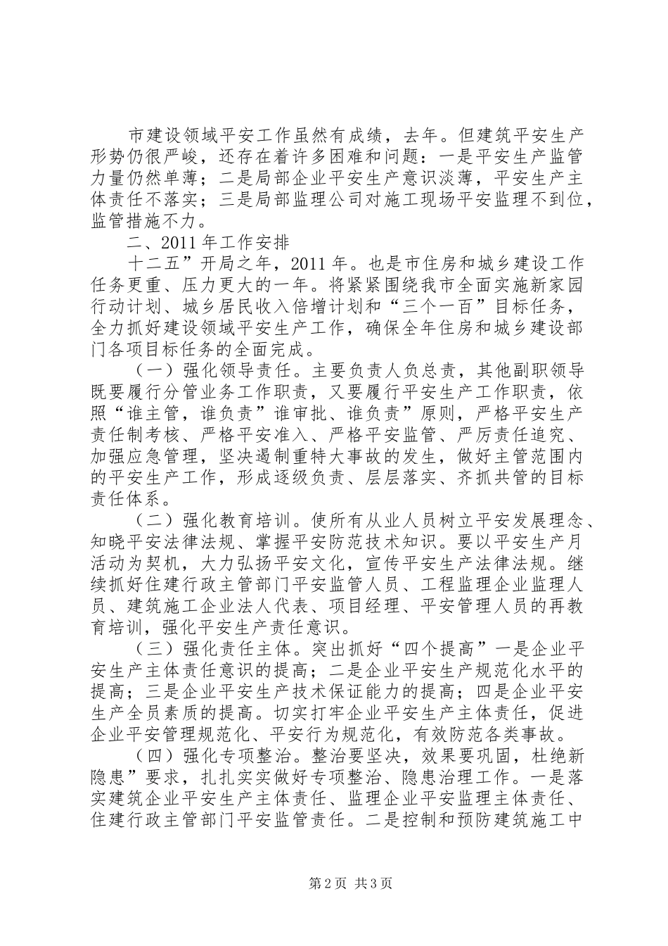 住房建设安全动员会讲话_第2页