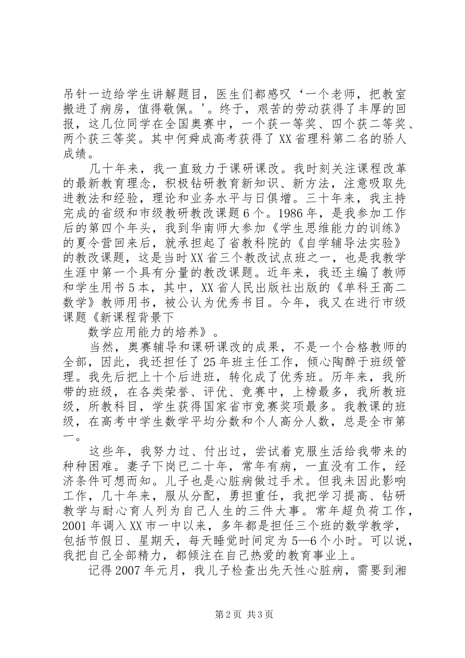 我演讲的题目是——[合集]_第2页