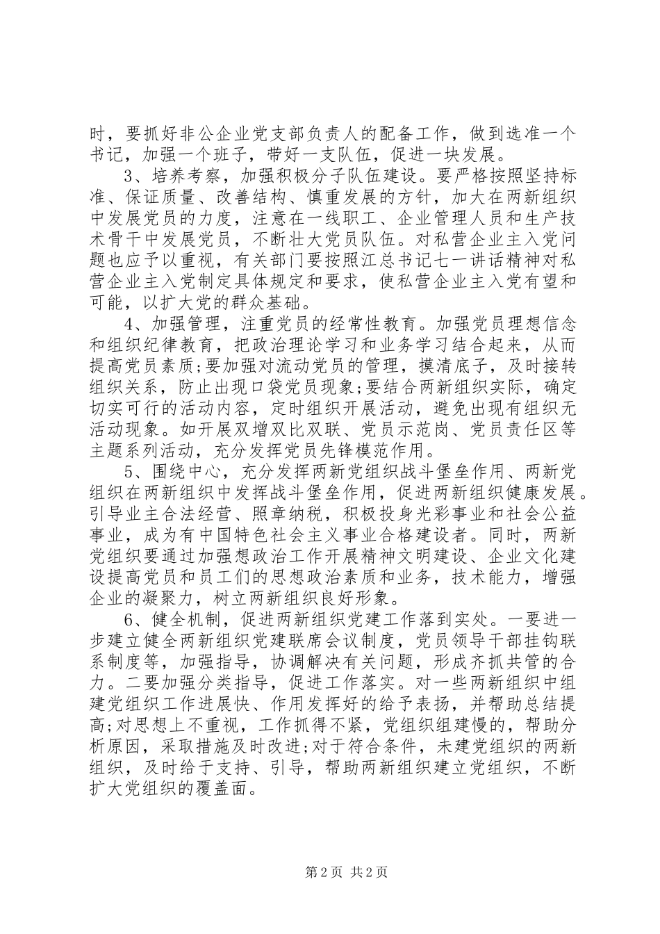 两新组织党建工作计划三篇_第2页