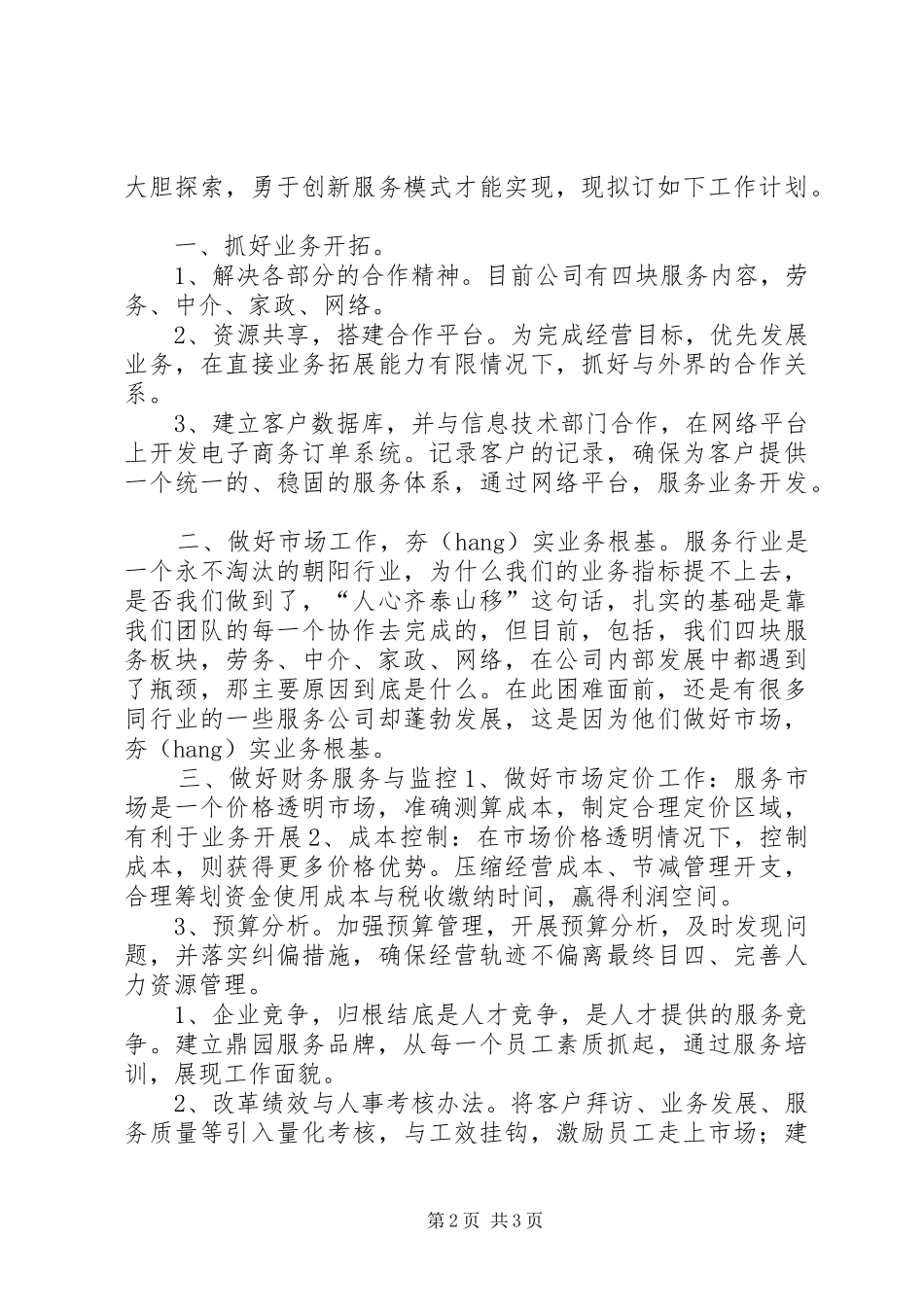 上半年工作总结与下半年工作计划_第2页